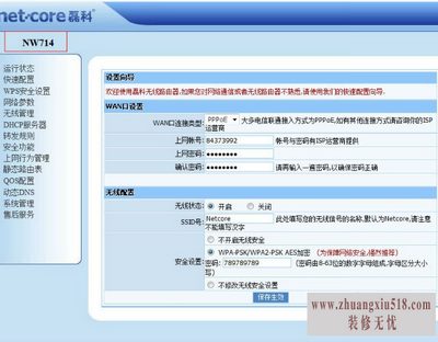 磊科路由器设置