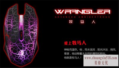 牧马人鼠标怎么样