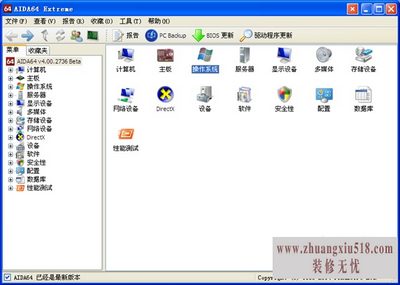 硬件检测
