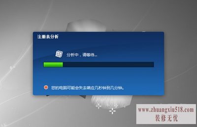 注册表清理