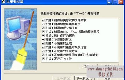注册表清理