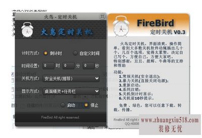 电脑定时关机