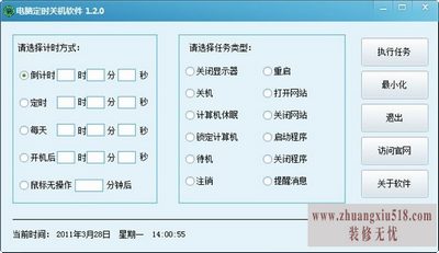 电脑自动开关机软件