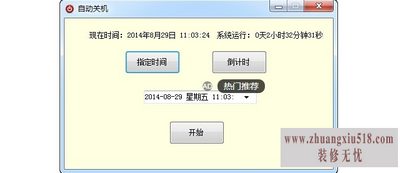 电脑自动开关机软件