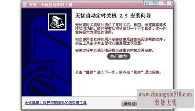 电脑自动开关机软件