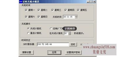电脑自动开关机软件