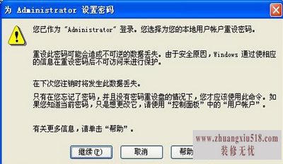 系统管理员密码