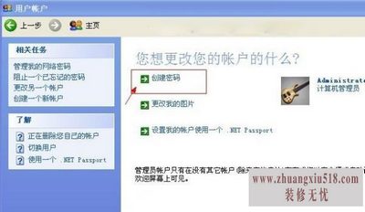 系统管理员密码