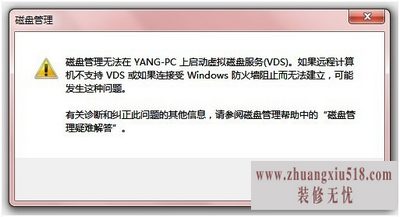 虚拟磁盘服务错误