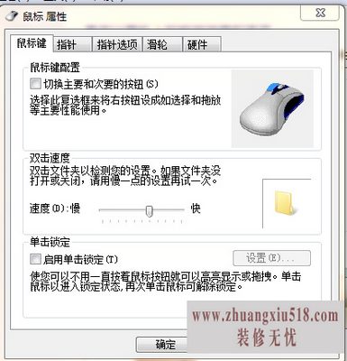 怎么设置鼠标灵敏度