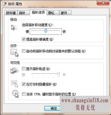 怎么设置鼠标灵敏度