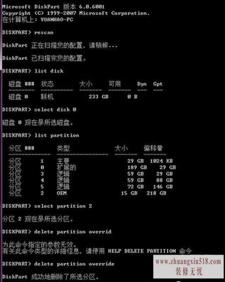 删除隐藏分区