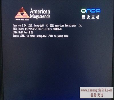 昂达主板bios设置