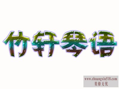 photoshop字体