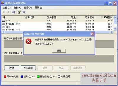 磁盘整理程序