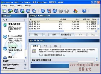 磁盘整理程序