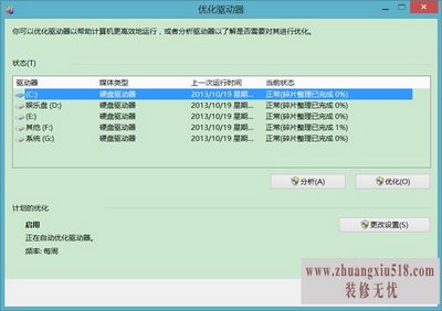 磁盘整理程序