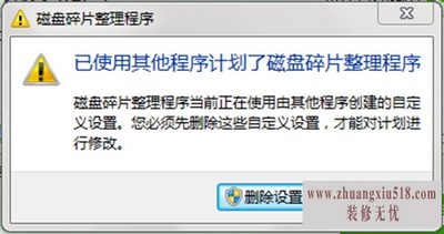 磁盘整理程序