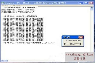 超频测试