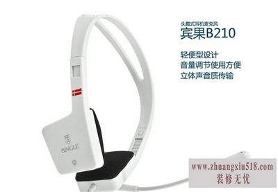 宾果耳机对码