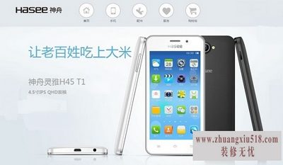 神舟手机怎么样