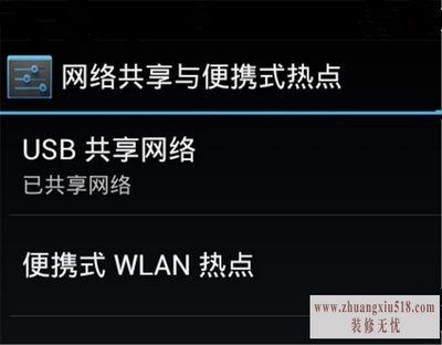 usb共享网络