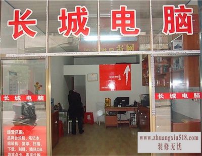 长城电脑维修点