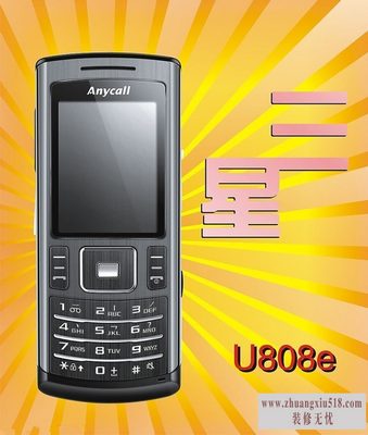 三星u808e