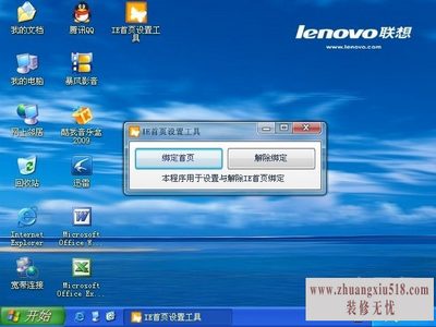 联想台式机重装系统