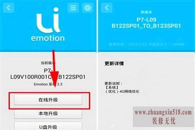 华为系统升级