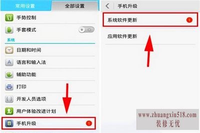 华为系统升级