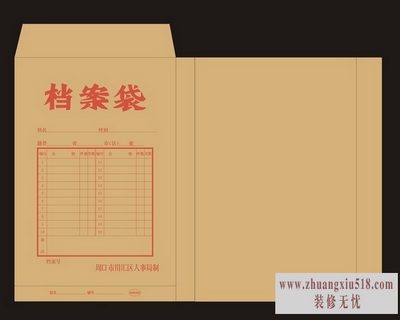 档案袋制作