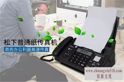 热敏传真机和普通纸传真机