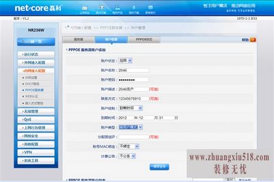 商用路由器设置