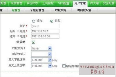 商用路由器设置