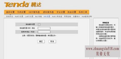 穿墙王无线路由器设置