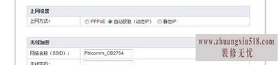 穿墙王无线路由器设置