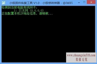 极路由刷机