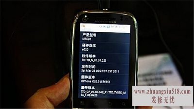 摩托罗拉mt620刷机