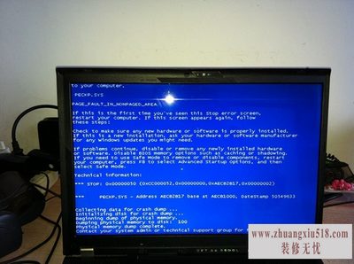 电脑出现蓝屏怎么办