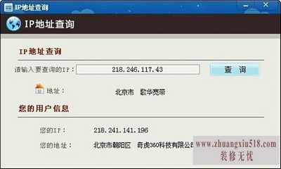 如何查询ip地址