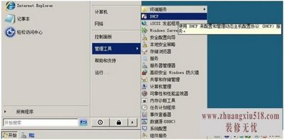 dhcp服务器设置