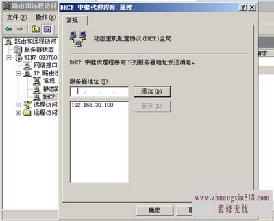 dhcp服务器设置