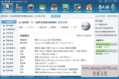 怎样查看电脑的配置