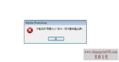 ps暂存盘已满怎么办