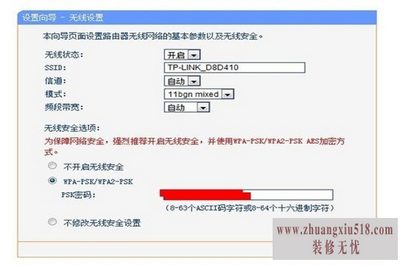 无线路由设置