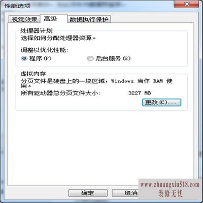 设置虚拟内存