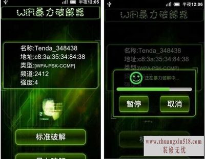 wifi破解器电脑版