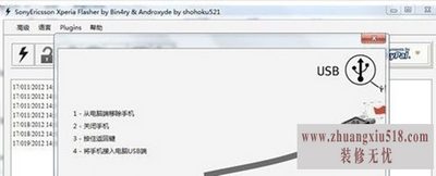 索尼36h刷机