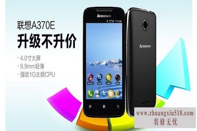 联想a370e怎么样